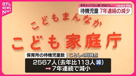 spankbang 児童|保育所などの待機児童2567人、6年連続過去最少 こども家庭庁.